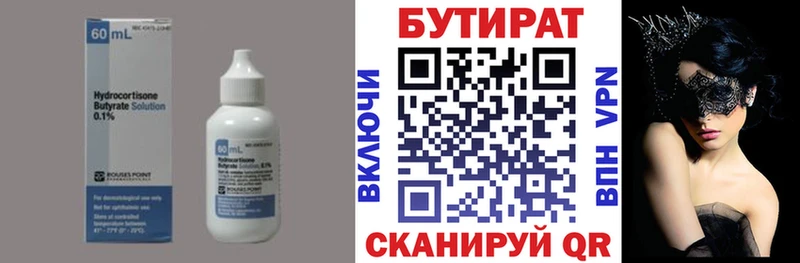 Купить закладки  Кемь  Бутират бутик 