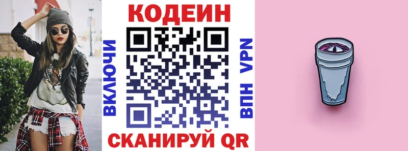 Кодеин напиток Lean (лин)  Купить закладки  Кемь 